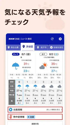 NHK ONE ニュース・防災 screenshot