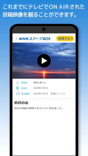 NHK スクープBOX screenshot