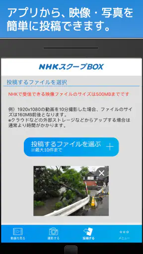 NHK スクープBOX screenshot
