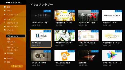 NHKオンデマンド screenshot