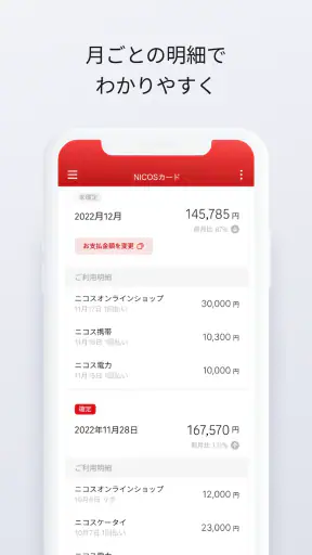 NICOSカードアプリ screenshot