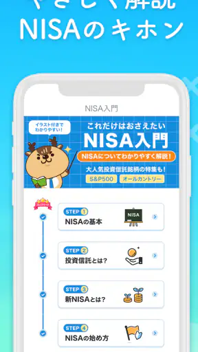 NISAシミュレーションと株の投資ゲーム-トウシカ screenshot