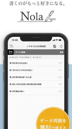 Nola(ノラ) - 小説や漫画の創作エディタツール screenshot