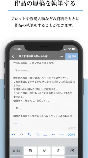 Nola(ノラ) - 小説や漫画の創作エディタツール screenshot