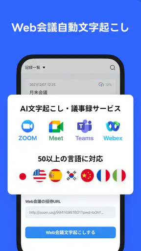 Notta-音声認識とAI文字起こしアプリ screenshot