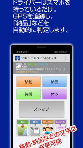 ODIN リアルタイム配送システム screenshot