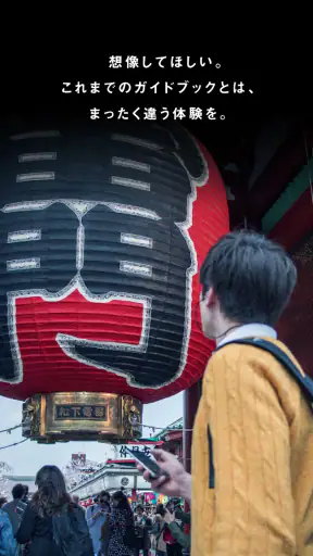 ON THE TRIP 旅の体験をふくらませる screenshot