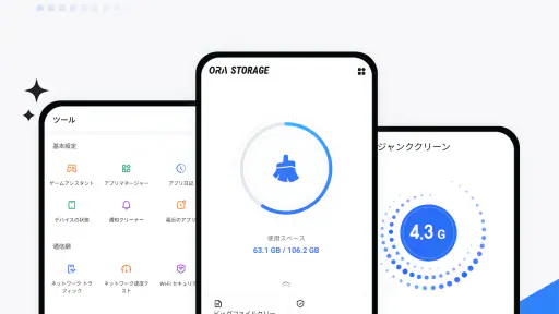 Ora Storage  - ゴミ出し、ウイルス対策 screenshot