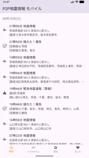 P2P地震情報 モバイル screenshot
