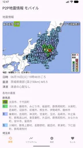 P2P地震情報 モバイル screenshot