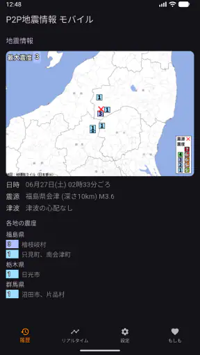 P2P地震情報 モバイル screenshot