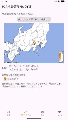 P2P地震情報 モバイル screenshot