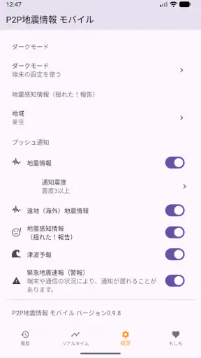 P2P地震情報 モバイル screenshot