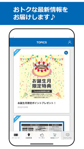 Parade -パレード- 公式アプリ screenshot