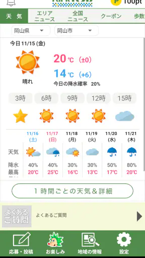 Park KSBアプリ screenshot