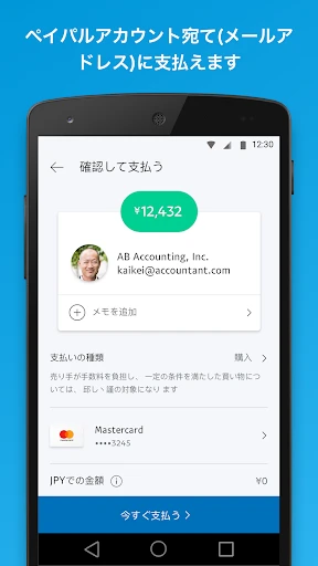 PayPal screenshot