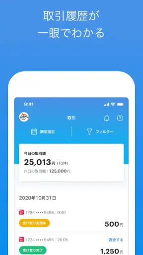 PayPay店舗用アプリ-ペイペイ（かんたん売上管理） screenshot
