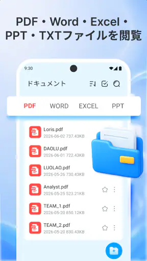 PDF リーダー：すべてのファイル screenshot