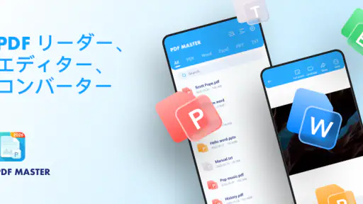 PDFマスター - エディター＆リーダー screenshot