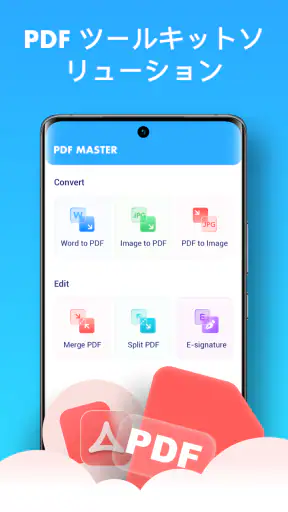 PDFマスター - エディター＆リーダー screenshot