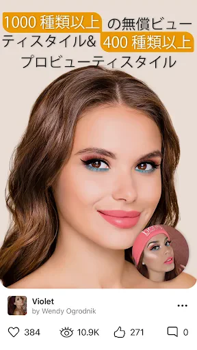 Perfect365: 高性能メーキャップ ソフト screenshot