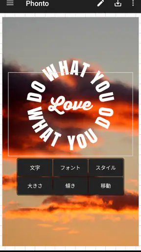 Phonto 写真文字入れ screenshot
