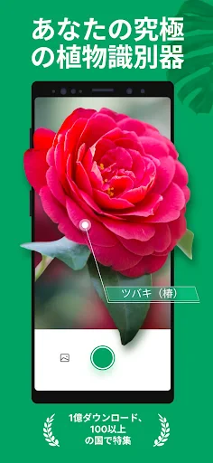 PictureThis:撮ったら、判る-1秒植物図鑑 screenshot