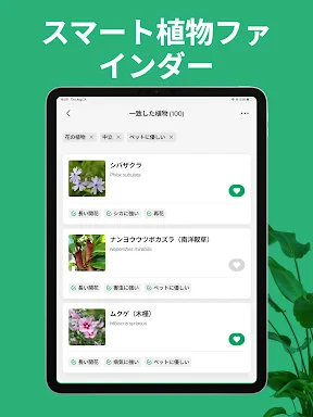 PictureThis:撮ったら、判る-1秒植物図鑑 screenshot