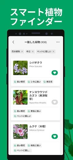 PictureThis:撮ったら、判る-1秒植物図鑑 screenshot
