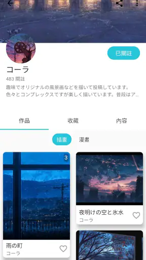 PixEz flutter(Pixiv第三方) screenshot