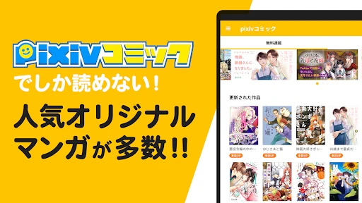 pixivコミック - みんなのマンガアプリ screenshot