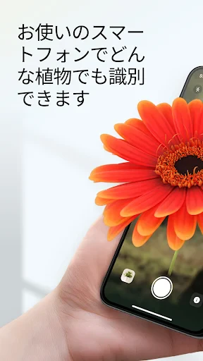 Plant App - 植物識別子 screenshot