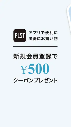 PLST（プラステ）公式アプリ screenshot