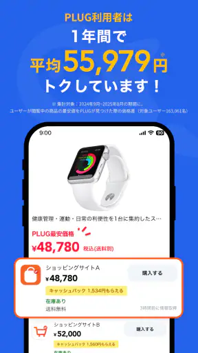 PLUG(プラグ) 入れておくだけで安くお買い物できるアプリ screenshot