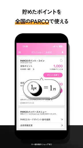 POCKET PARCO -パルコの公式アプリ screenshot