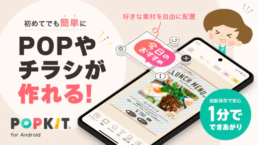 POPKIT（ポップキット）チラシやポスターのデザイン作成 screenshot