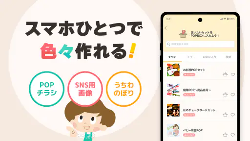 POPKIT（ポップキット）チラシやポスターのデザイン作成 screenshot