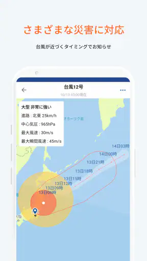 PREP（プレップ）情報を発信し行動を支援する総合防災アプリ screenshot
