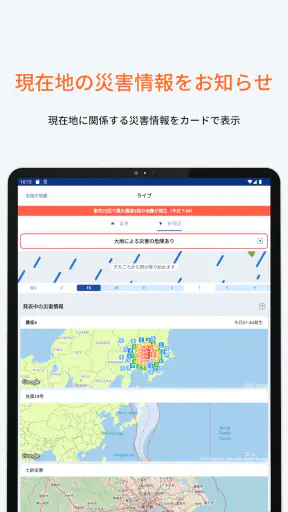 PREP（プレップ）情報を発信し行動を支援する総合防災アプリ screenshot