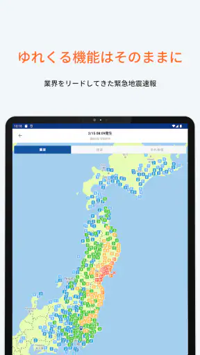 PREP（プレップ）情報を発信し行動を支援する総合防災アプリ screenshot