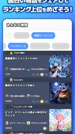 Prometary : AIキャラ創作 &ショートストーリー screenshot