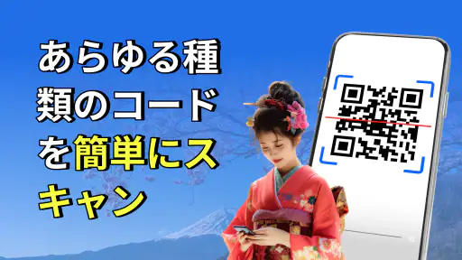 QR &バーコードスキャナー: QR をスキャン screenshot