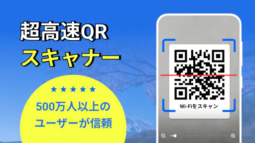 QR &バーコードスキャナー: QR をスキャン screenshot
