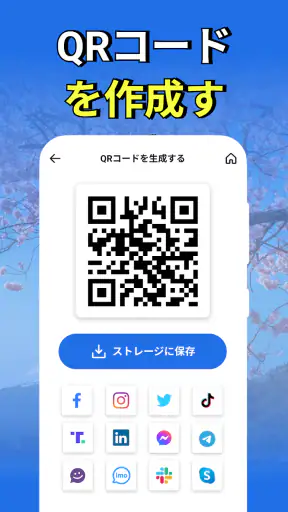 QR &バーコードスキャナー: QR をスキャン screenshot
