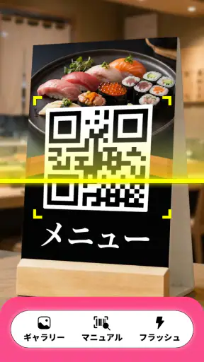 QRコードリーダー・バーコードスキャナー screenshot