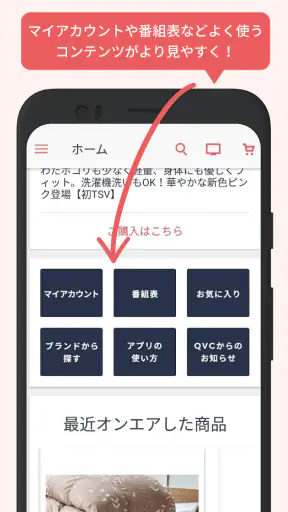 QVCジャパン screenshot
