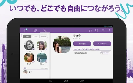 Rakuten Viber Messenger screenshot