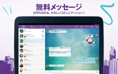 Rakuten Viber Messenger screenshot