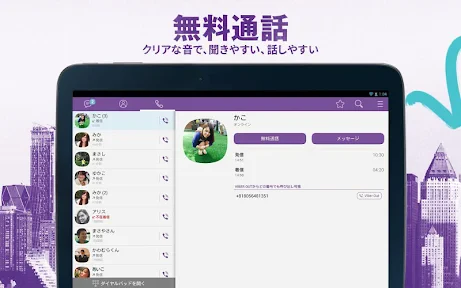 Rakuten Viber Messenger screenshot