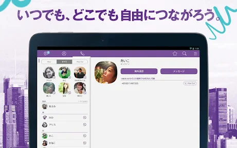 Rakuten Viber Messenger screenshot